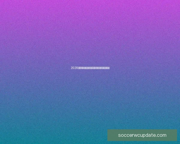 2026世界杯最新盘口分析及热门球队夺冠前景全解读