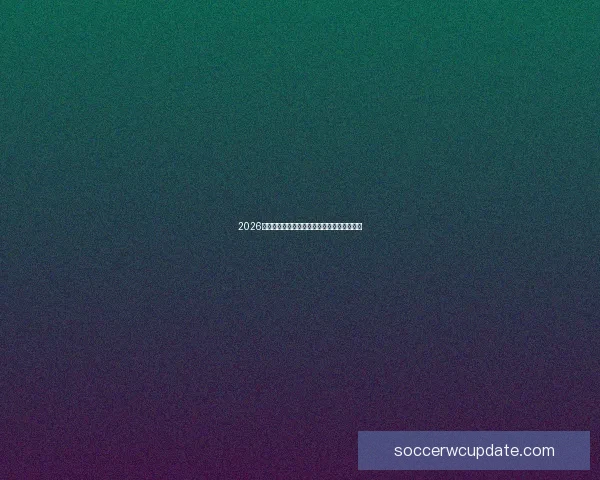 2026世界杯投注平台全面解析与热门玩法策略指南