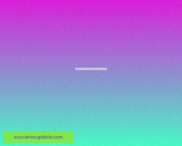 世界杯精彩赛事竞猜全攻略与最新热门推荐解析