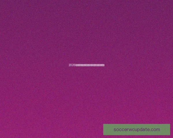 2026世界杯投注平台全面解析与热门玩法策略指南