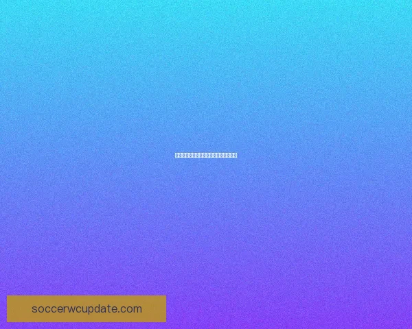 燃情世界杯竞猜赢大奖红包活动火热开启