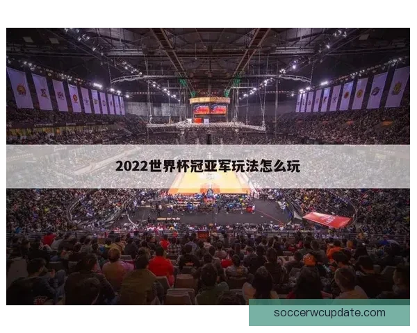 世界杯精彩赛事竞猜平台，让你轻松赢取丰厚奖金体验