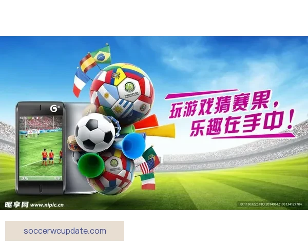 世界杯竞猜游戏入口全新上线，尽享精彩赛事预测与丰厚奖励体验